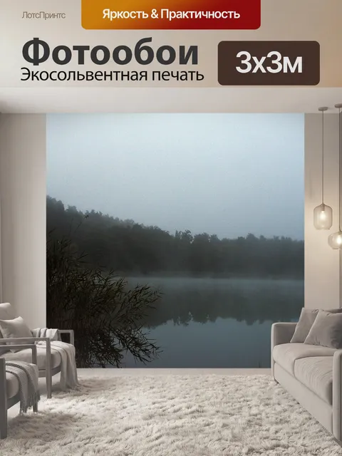Фотообои Озеро