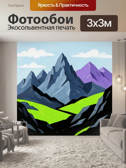 Фотообои Горные вершины и зелёная долина