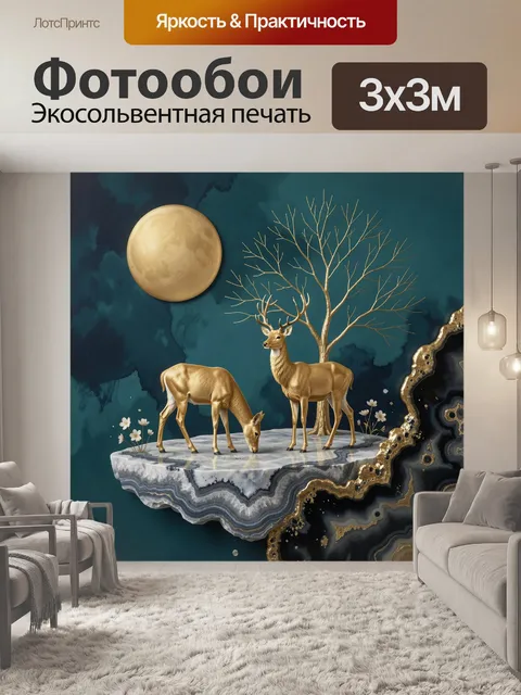 Фотообои Золотые олени под полной луной