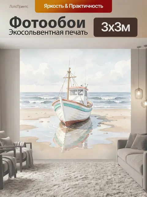 Фотообои Рыбацкая лодка на берегу