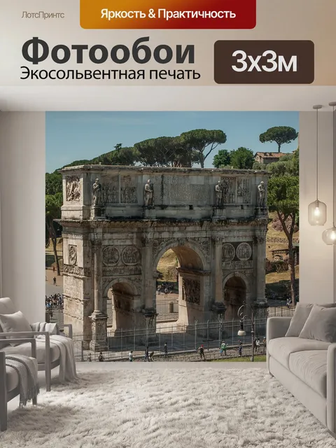 Фотообои Рим