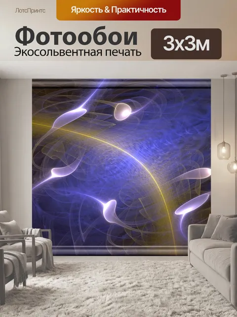 Фотообои волшебные пламя