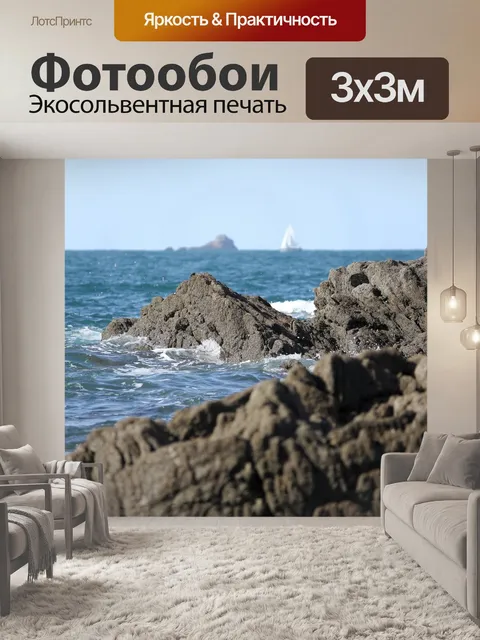 Фотообои Море