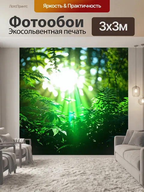 Фотообои природа в стиле люминизм, показывающие движущиеся солнечные лучи в окружении светящихся растений