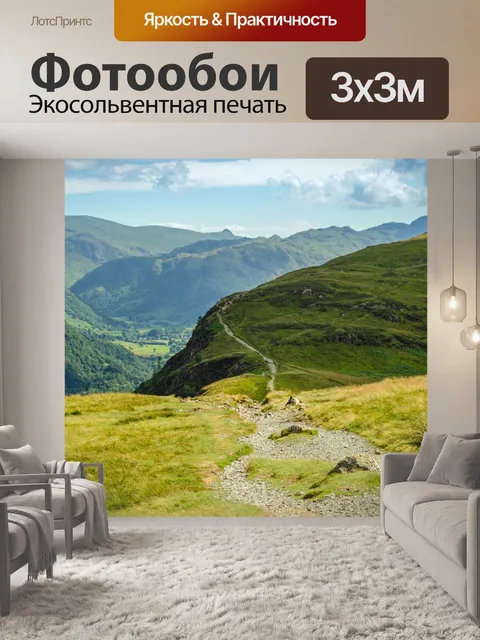 Фотообои Горы