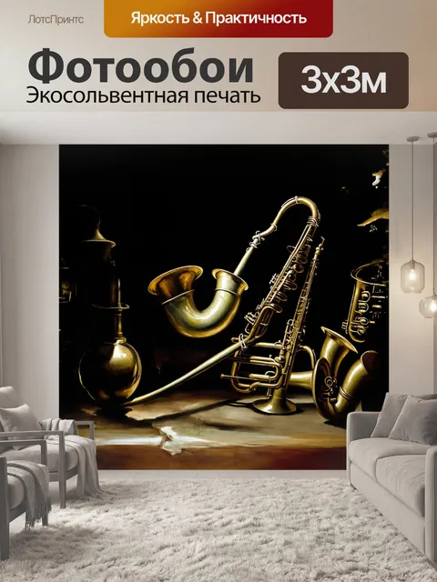 Фотообои рог, вплетенный в натюрморт с разнообразными музыкальными инструментами, представлен на фоне загадочного…