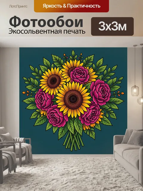 Фотообои Букет из подсолнухов и роз