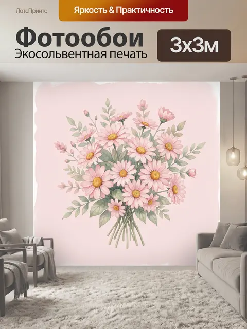 Фотообои Букет розовых маргариток и зелени