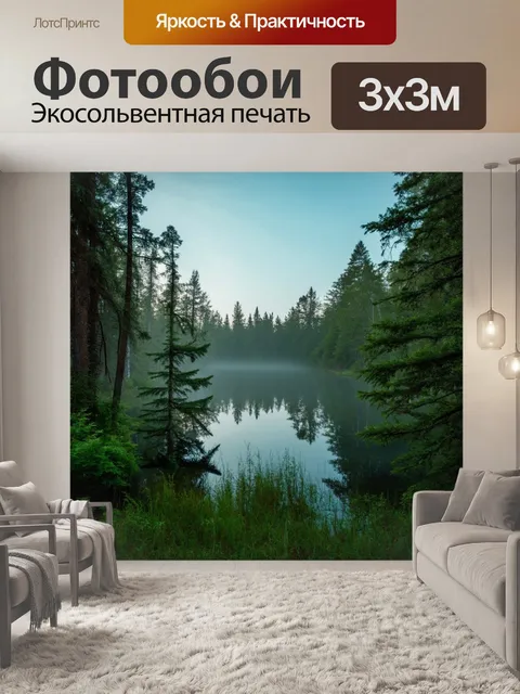 Фотообои россия леса — таинственные озера