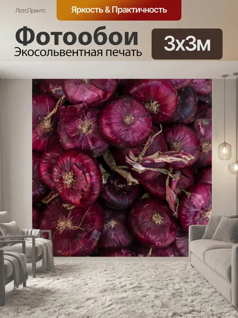 Фотообои Лук