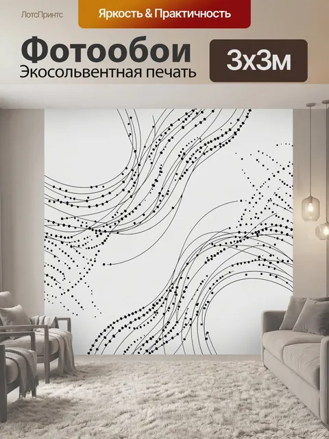 Фотообои Чёрные линии и точки