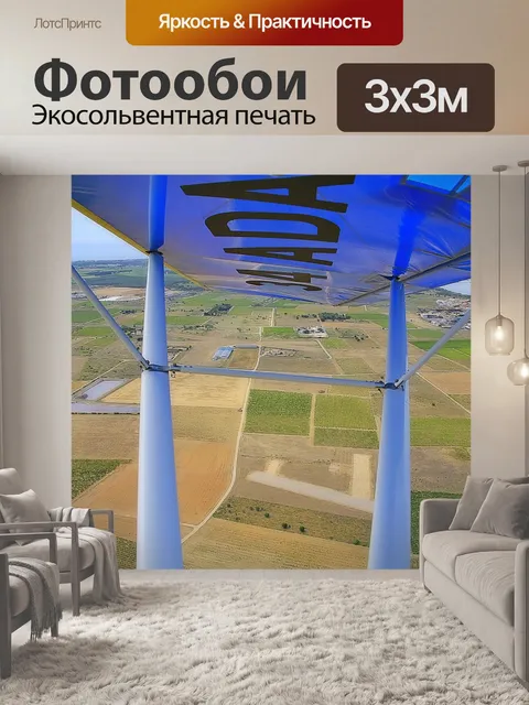 Фотообои Самолет