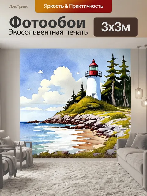 Фотообои пейзаж старого маяка на берегу балтийского моря, окруженного густым лесом