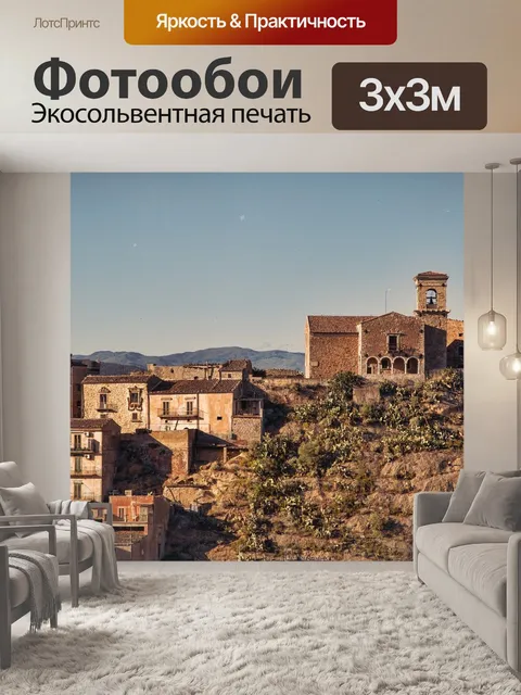Фотообои Дома