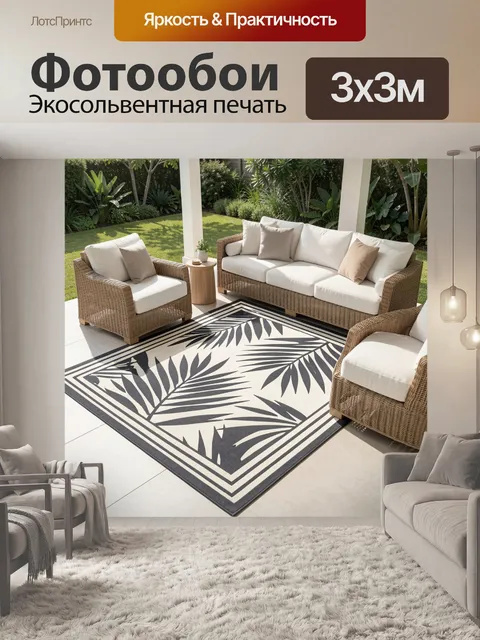 Фотообои Садовая веранда с плетёной мебелью
