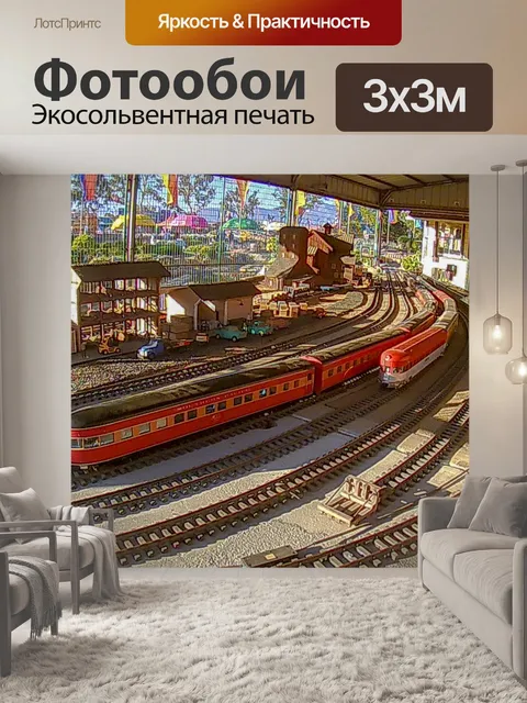 Фотообои Миниатюрные поезда