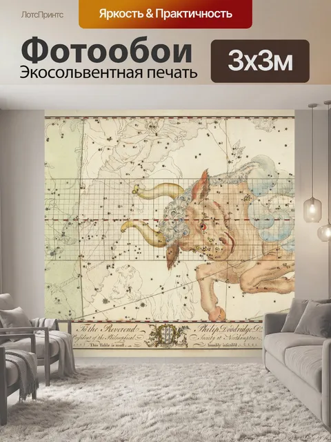 Фотообои Зодиак астрология Телец