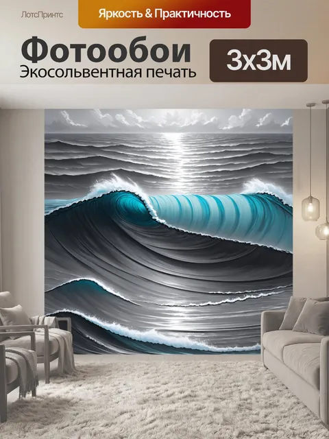 Фотообои море в стиле аналитический рисунок