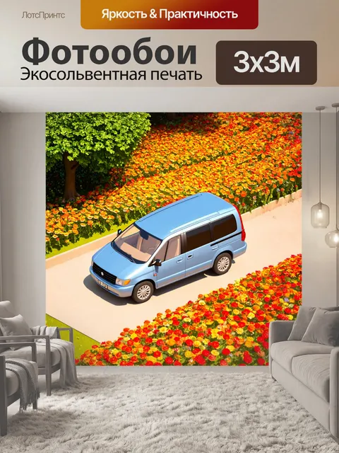 Фотообои машина в стиле изометрия, минивэн, окружённый яркими цветами в парке