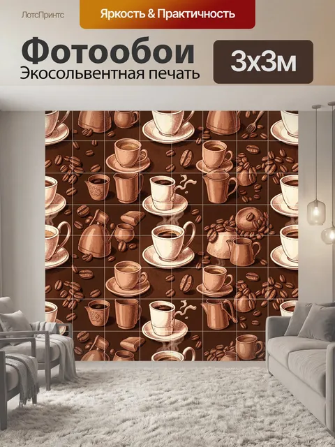 Фотообои Кофейная мозаика с чашками и зернами