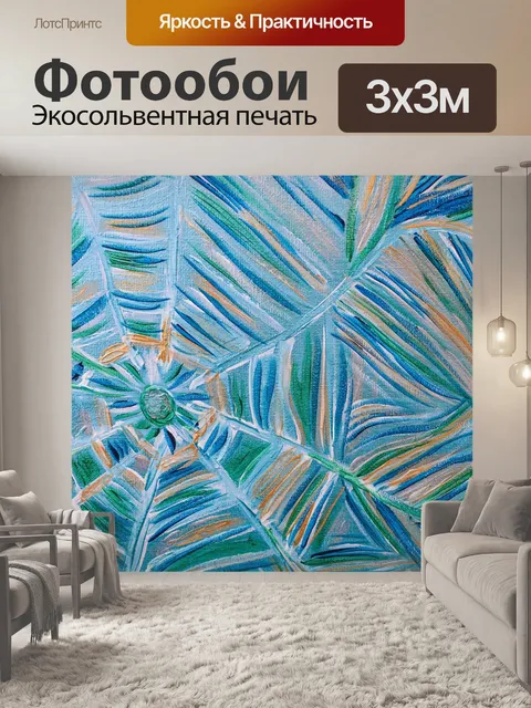 Фотообои Окрашенный холст