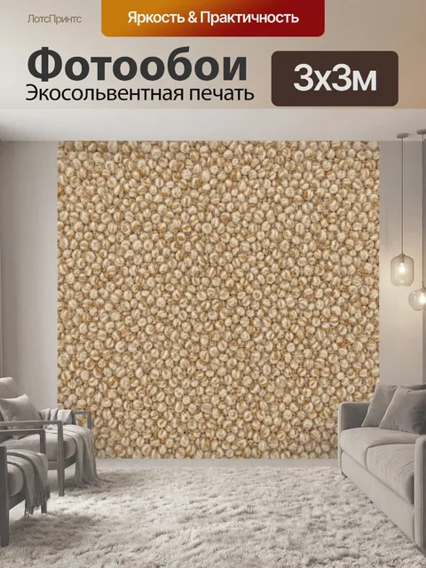 Фотообои Текстура натурального льна в бежевом
