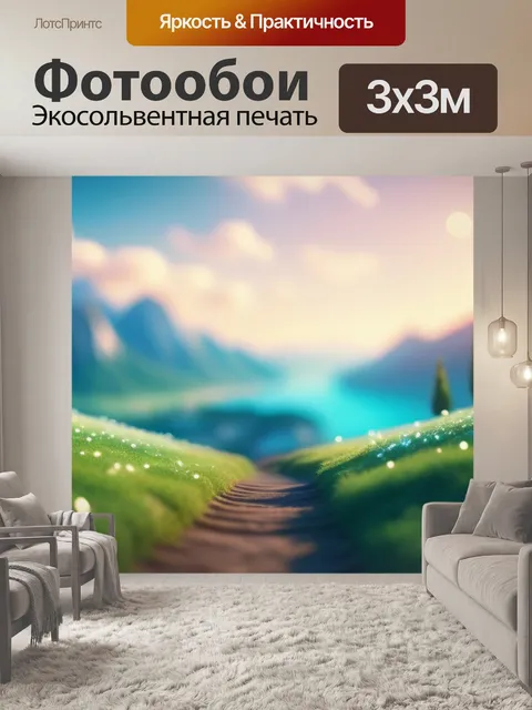 Фотообои пейзаж с перспективой это смешной