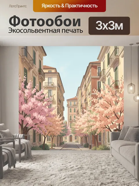 Фотообои Весенний тихий европейский переулок