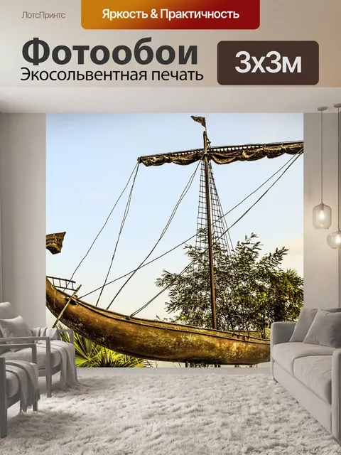 Фотообои Арго