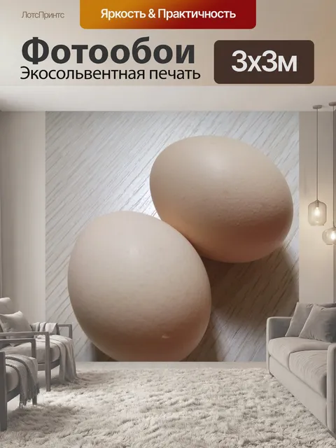 Фотообои Яйцо