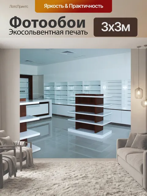 Фотообои Аптека