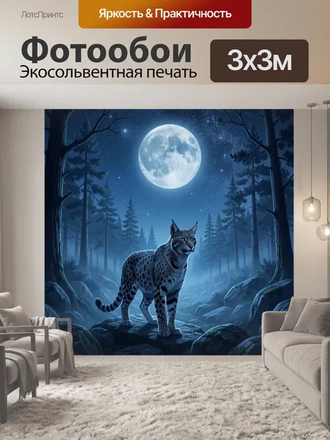 Фотообои Лесной кот под полной луной
