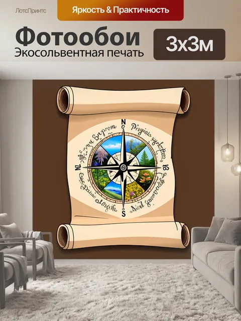 Фотообои компас, изображённый в виде свитка с изображением природы, выполненный в технике ручного письма