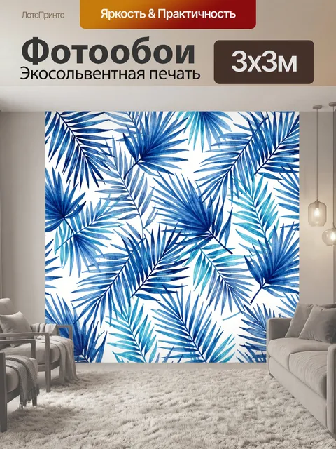 Фотообои Тропические пальмовые листья в синем