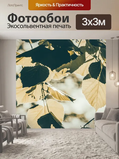Фотообои Листья