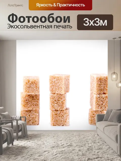 Фотообои Коричневый тростниковый сахар кубов