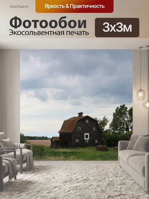 Фотообои Старый сарай на ферме