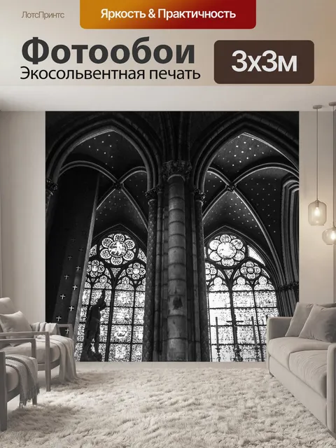 Фотообои Свет