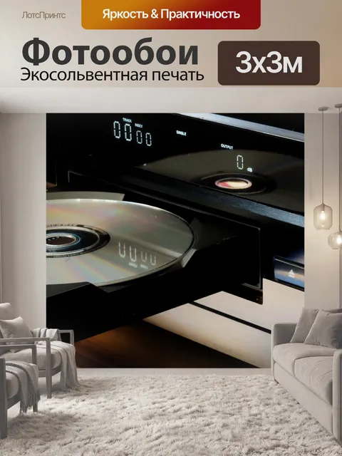 Фотообои Компакт диск