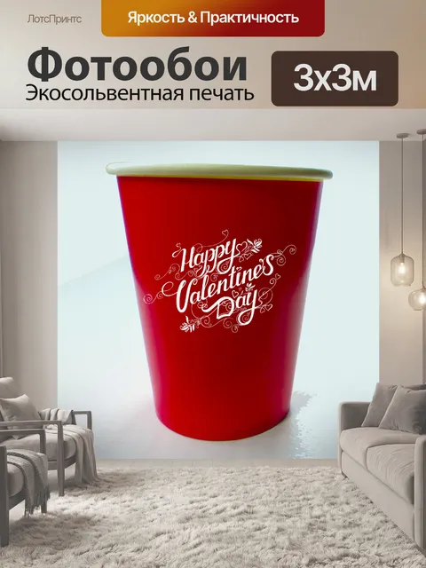 Фотообои День святого Валентина Красный Кубок