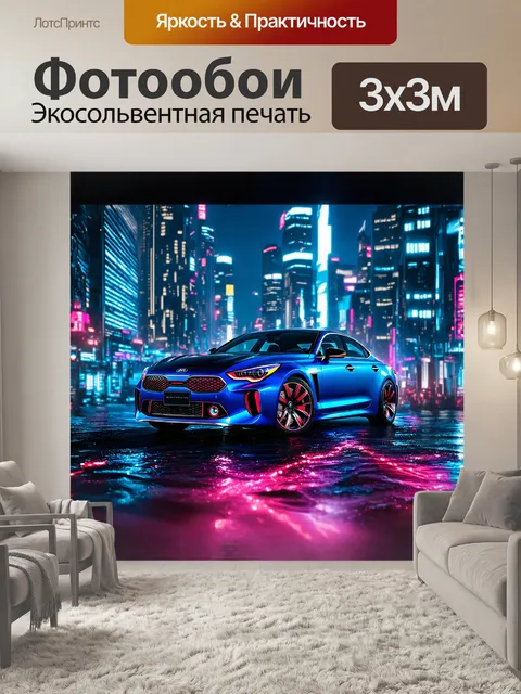 Фотообои киа стингер гт, утопающая в ярких огнях ночного города, создает впечатляющую картину