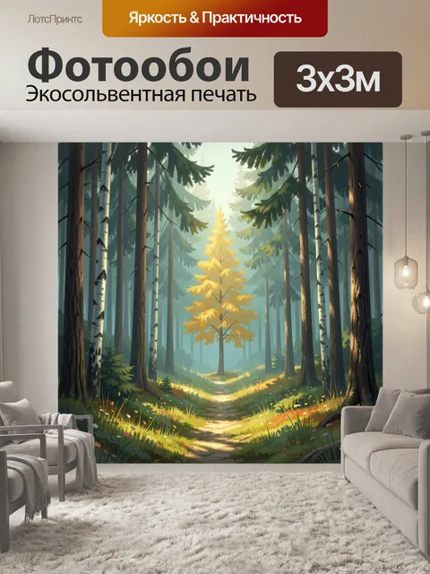 Фотообои Солнечная тропа в хвойном лесу