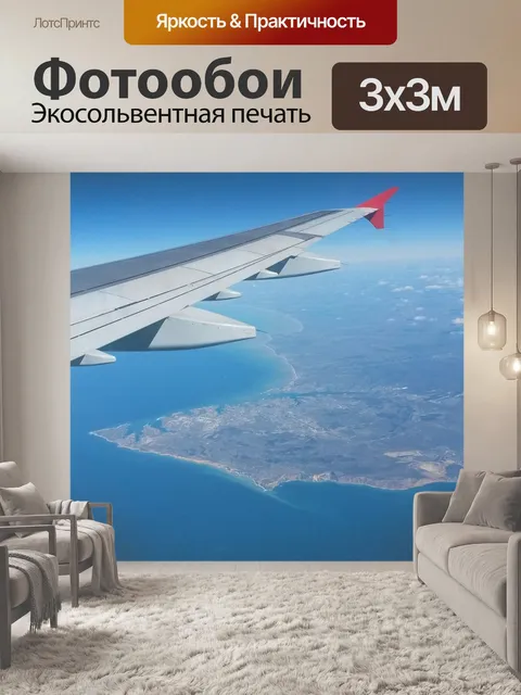 Фотообои Материк