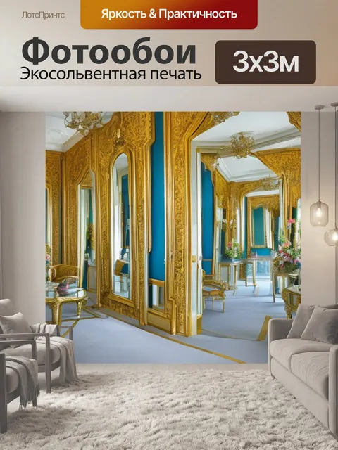 Фотообои с зеркалами
