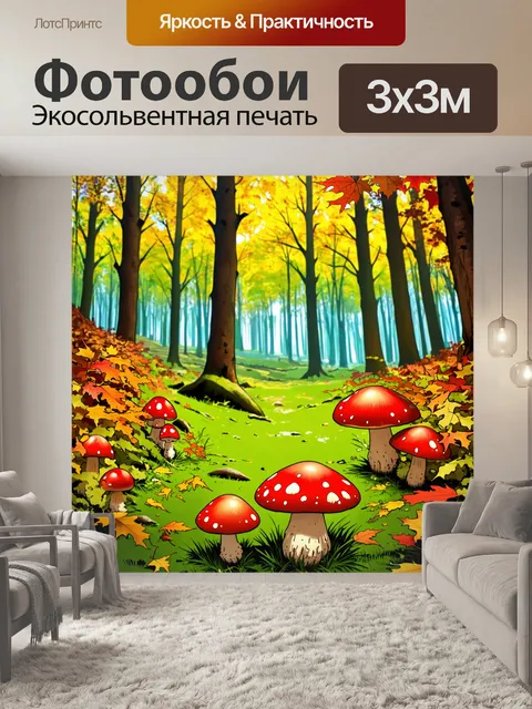 Фотообои природа в стиле комикс, осенний лес с красочными листьями и грибами