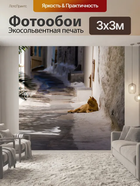 Фотообои Нисирос
