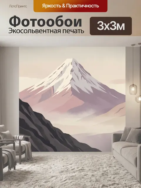 Фотообои Снежная гора в тумане