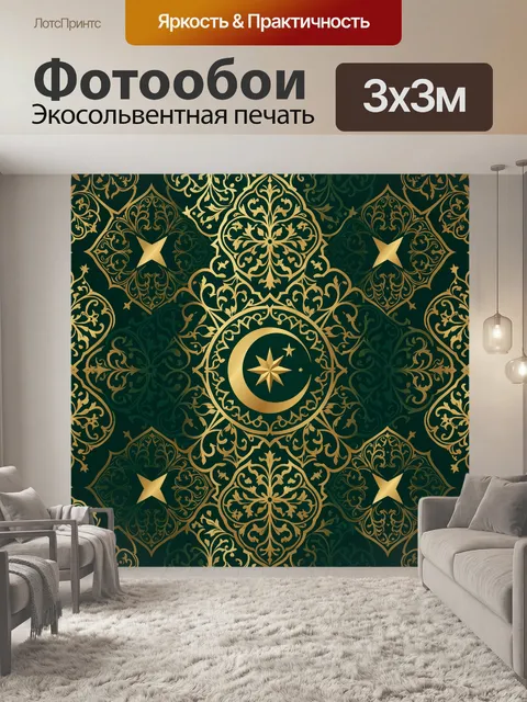 Фотообои Золотая витиеватая мандала с звездами