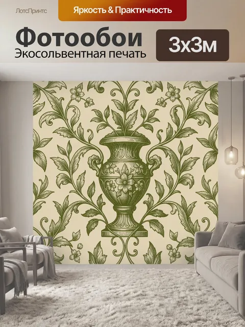Фотообои Винтажный узор с вазой и листвой