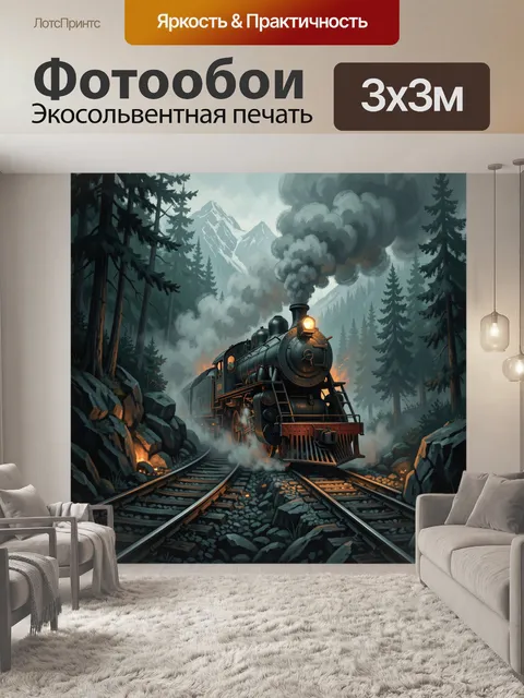 Фотообои Паровоз в хвойном горном ущелье